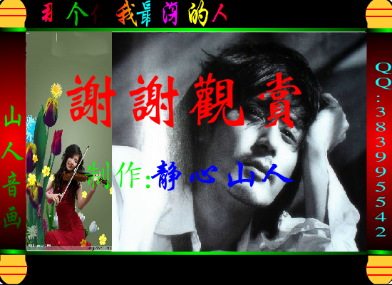 那个伤我最深的人（静心山人） 截图 3/8