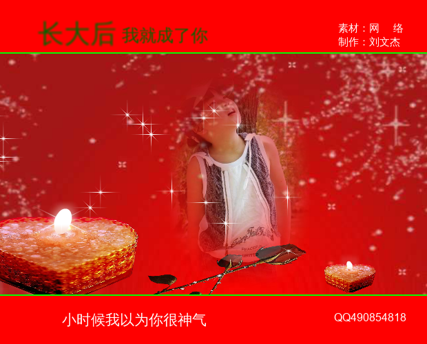 长大后我就成了你FlashMTV（刘文杰） 截图 6/8