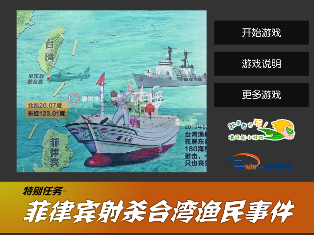 阻击菲佣舰队 截图 4/8