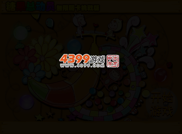 糖果总动员挑战版 截图 2/5