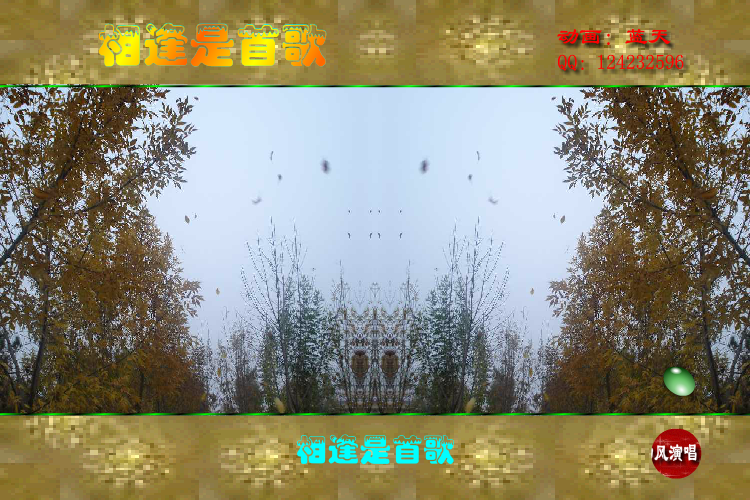 相逢是首歌（lby124232596） 截图 5/8