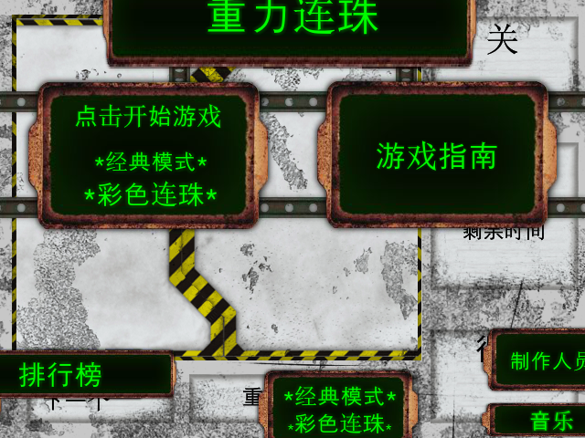 重力连珠 截图 3/7
