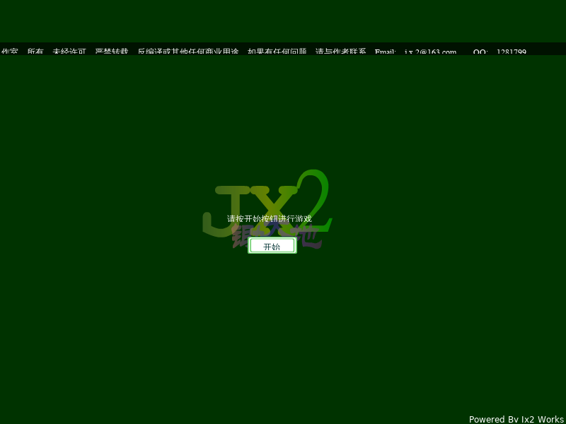 JX2锄大地（鬼龟） 截图 3/8