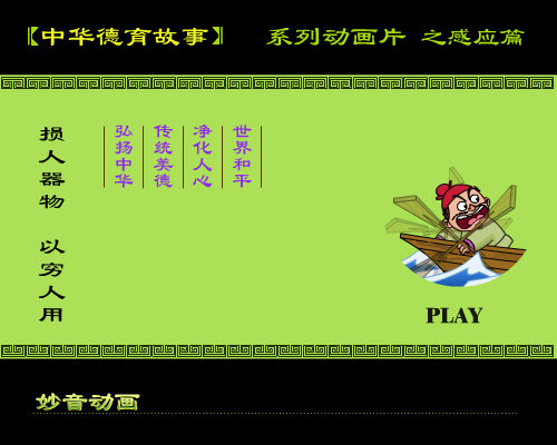 动画短片：损人器物以穷人用（妙音动画） 截图 5/8