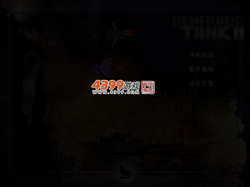坦克悍将2生死防线 截图 1/8