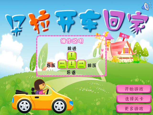 朵拉开车回家 截图 6/8
