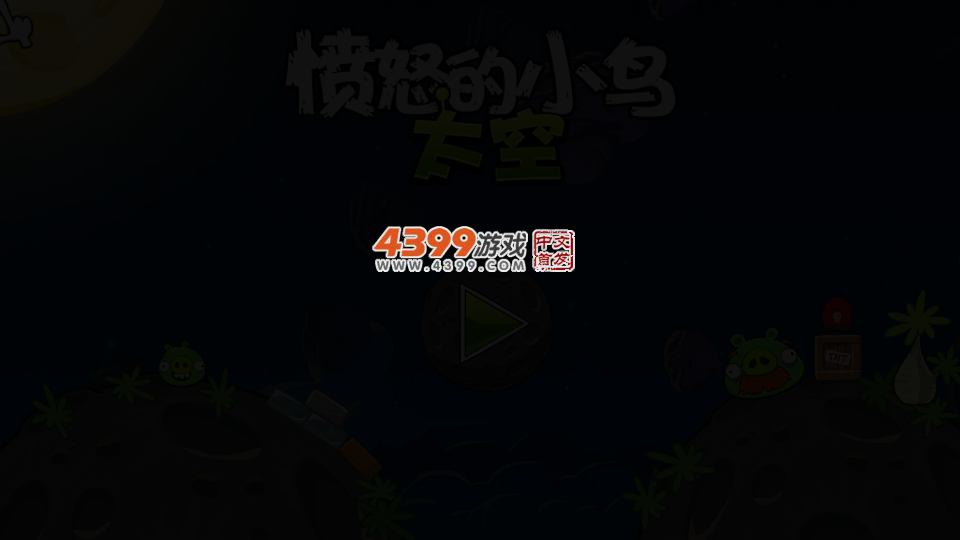 愤怒的小鸟太空闯迷宫 截图 2/6