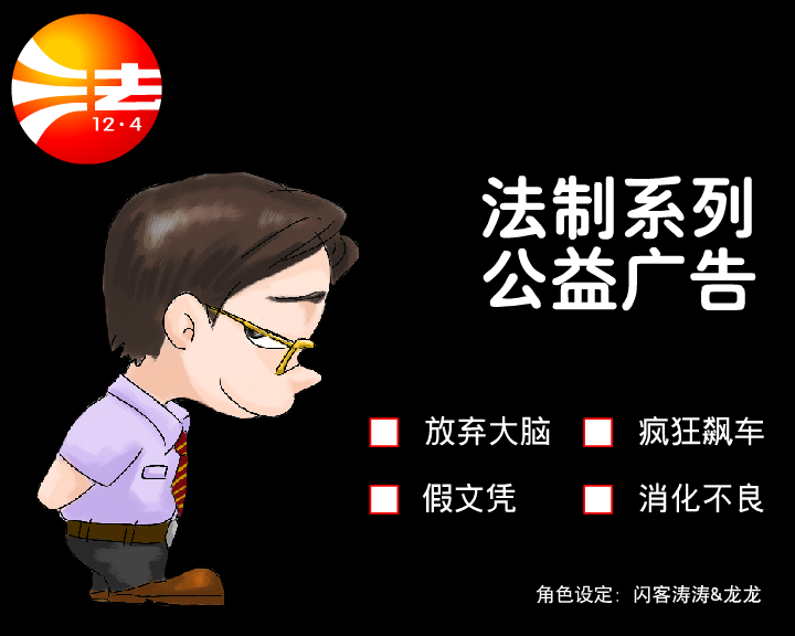 法制系列公益广告 截图 1