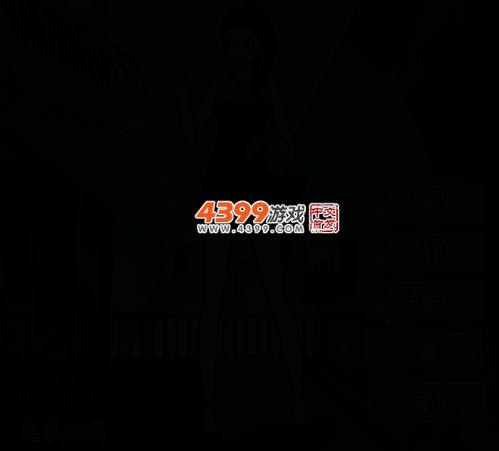小菊的秋天 截图 2/5
