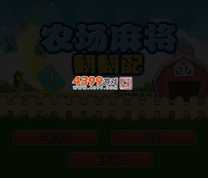 农场麻将连连看 截图 3/5