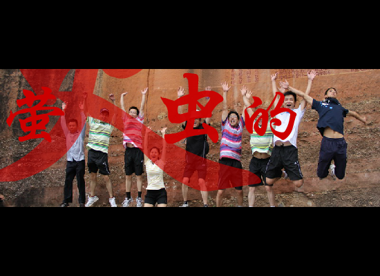 萤火虫的梦（疾龙） 截图 4/8