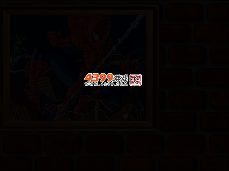超凡蜘蛛侠拼图 截图 2/5