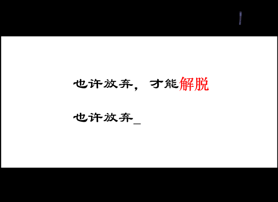 解脱[张惠妹]（一灯大师） 截图 8/8