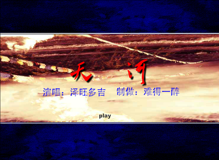 天河（难得一醉） 截图 4/6