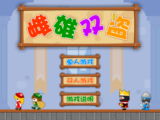 雌雄小偷 截图 5/8