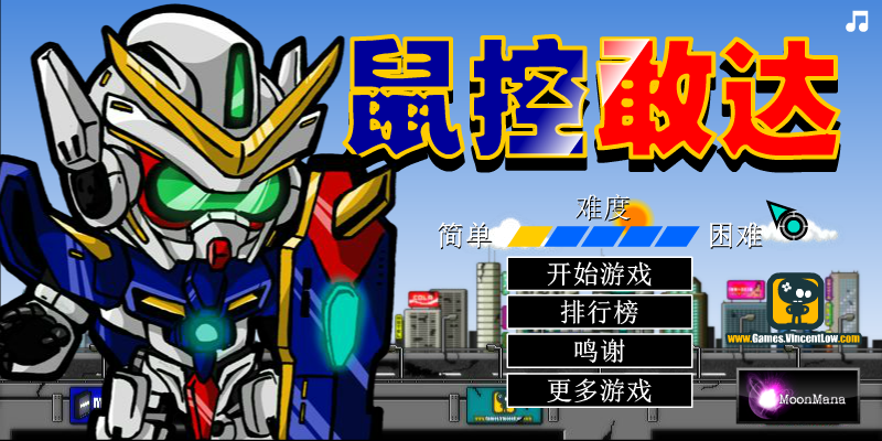鼠控敢达中文版 截图 4/8