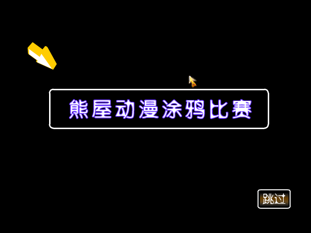 神器测试版 截图 2