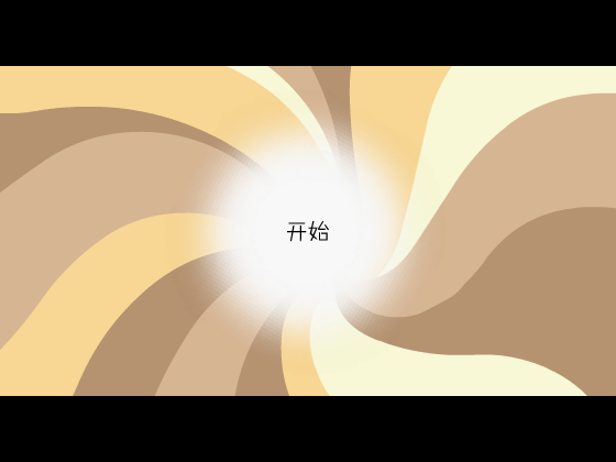 从良之超女版（wozuijingcai） 截图 8/8