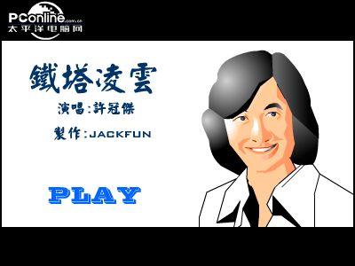许冠杰-铁塔凌云 截图 2