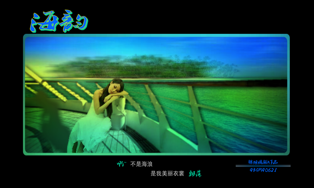 海韵（栤姬凰銗） 截图 8/8