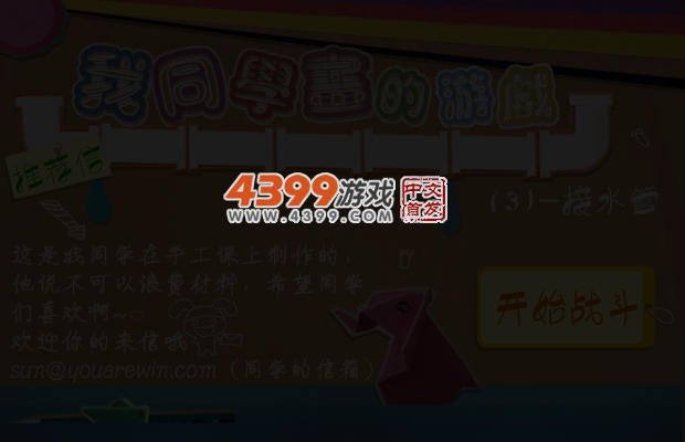 手工接水管 截图 3/6