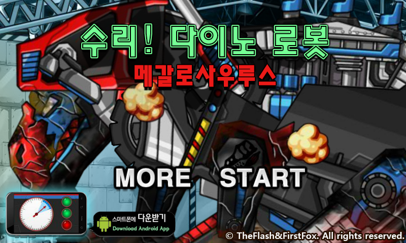修理机械暗黑霸王龙 截图 2/8