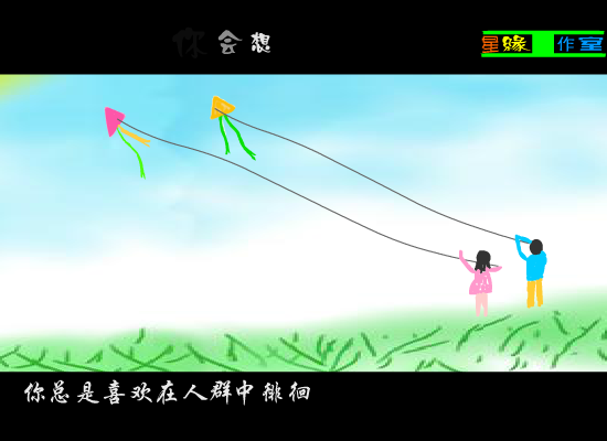 当你孤单你会想起谁（迷迷糊糊） 截图 7/8
