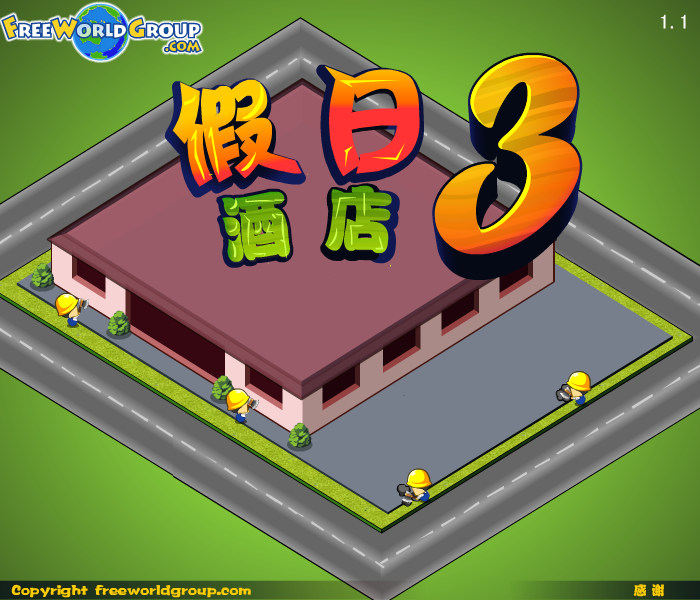 假日酒店3 截图 5/8