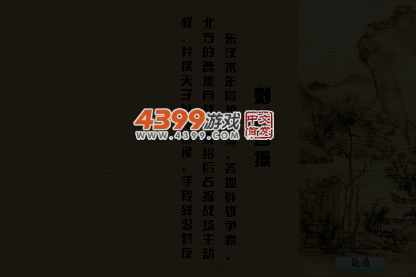刺杀曹操 截图 1/8