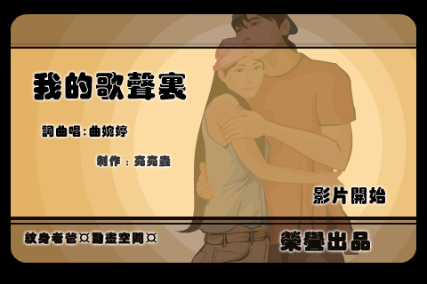 【我的歌声里】--七夕节快乐 截图 1