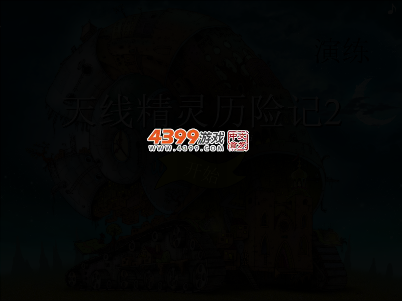 天线精灵历险记2 截图 3/8