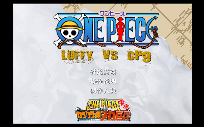海贼王ONEPIECE单关卡版（玄烨） 截图 8/8
