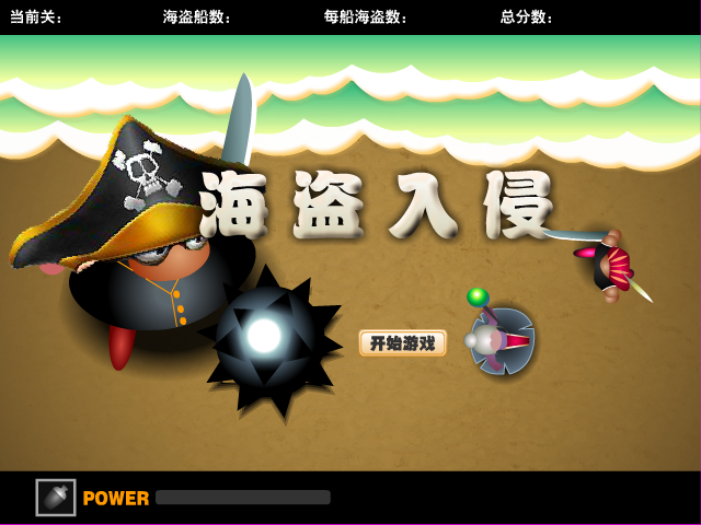 海盗的入侵 截图 5/8
