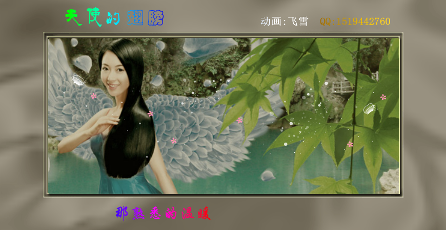 天使（飞雪） 截图 3/8