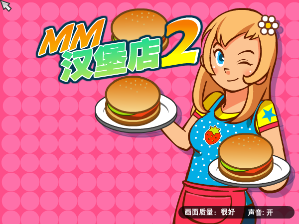 汉堡餐厅2 截图 4/8