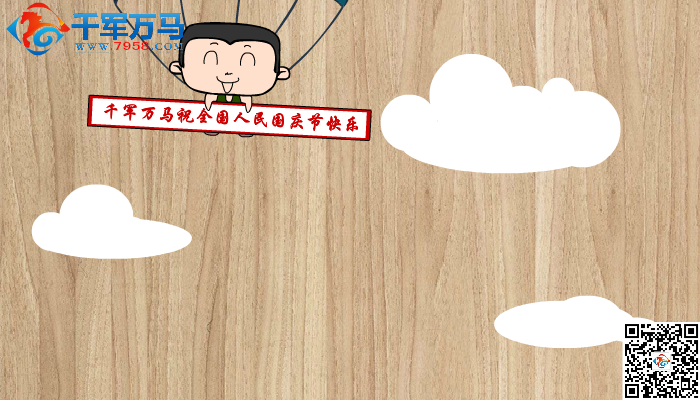 千军万马贺国庆（gym314） 截图 2/8