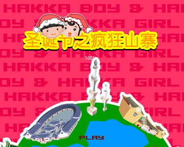 圣诞节之疯狂山寨 截图 1/8