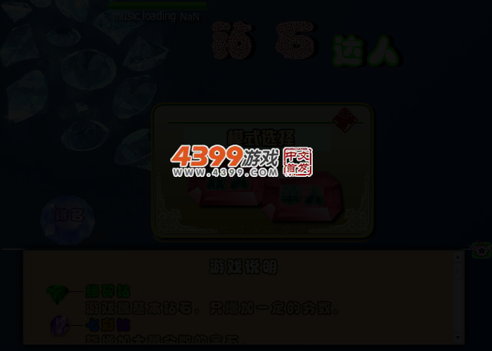 钻石达人 截图 2/4