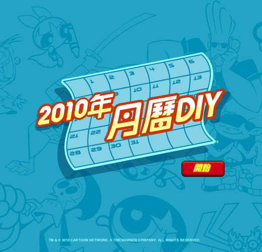 2010年月历 截图 6/8
