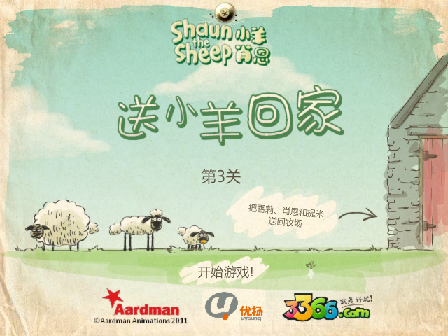 送小羊回家第3关 截图 5/6