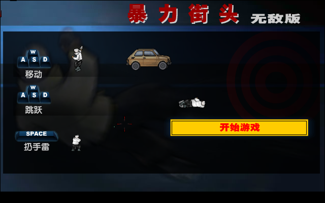 劲爆枪战无敌版 截图 3/7
