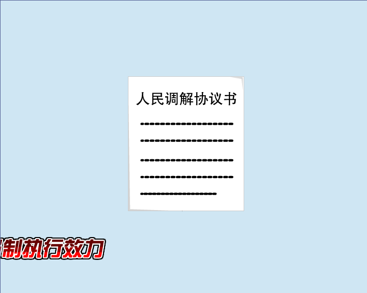 普法小动画（liang_bo） 截图 4/8