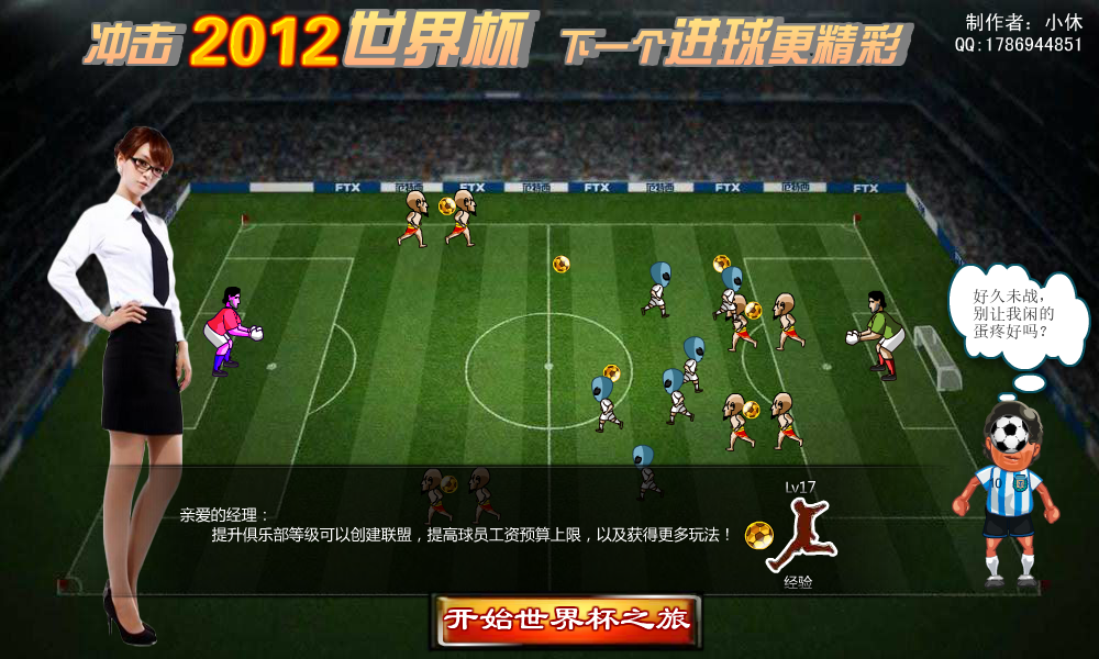 经典足球游戏FLASH游戏弹窗广告（小休） 截图 6/8