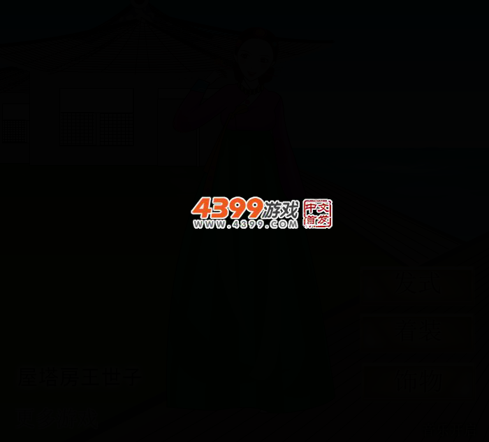 王世子换装 截图 3/6