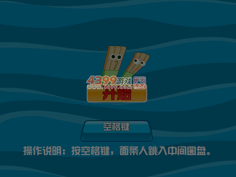 面条拯救新娘 截图 7/8