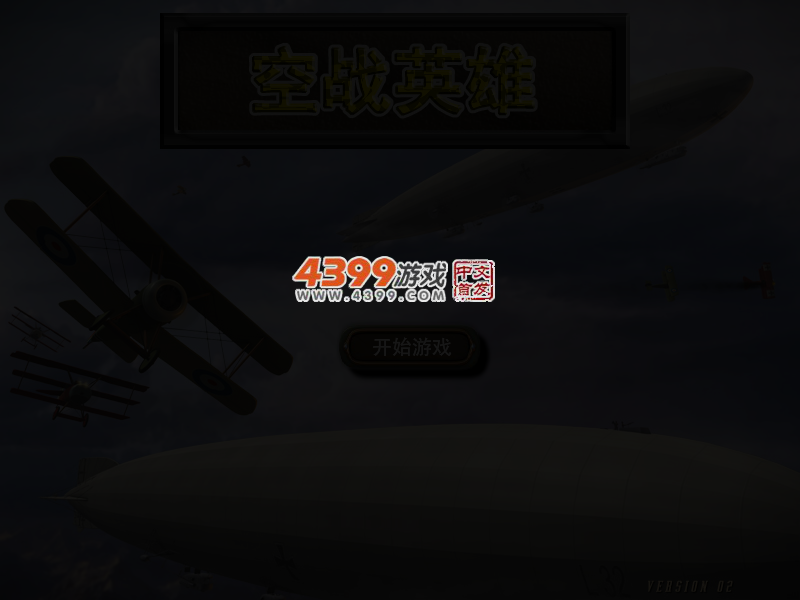 战机也疯狂无敌版 截图 4/6