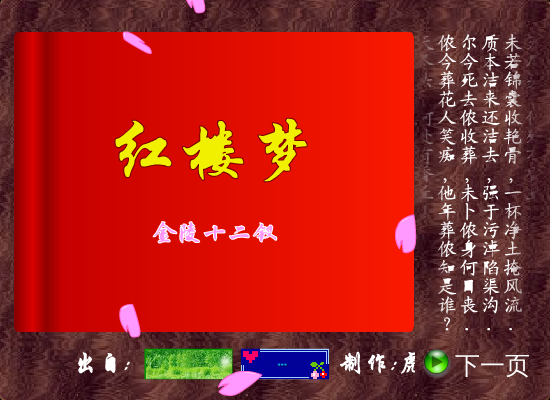 金陵十二钗（虎妞） 截图 5/8