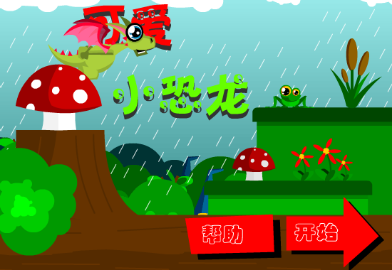 可爱绿飞龙中文版 截图 8/8