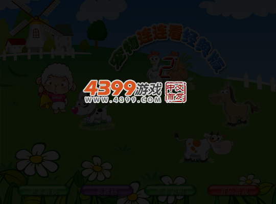 宠物连连看经典版2 截图 5/7