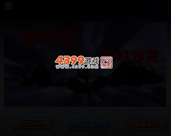 奥特曼击打怪兽 截图 4/5